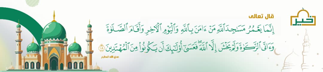 جمعية خير للعناية بالمساجد بأحد ثربان والقرى التابعه لها وماجاورها